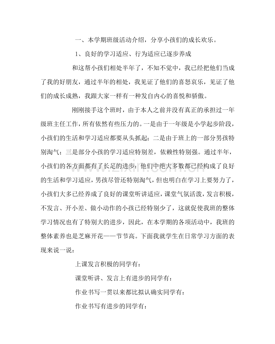 班主任工作范文期末考试班主任家长会发言稿.doc_第2页