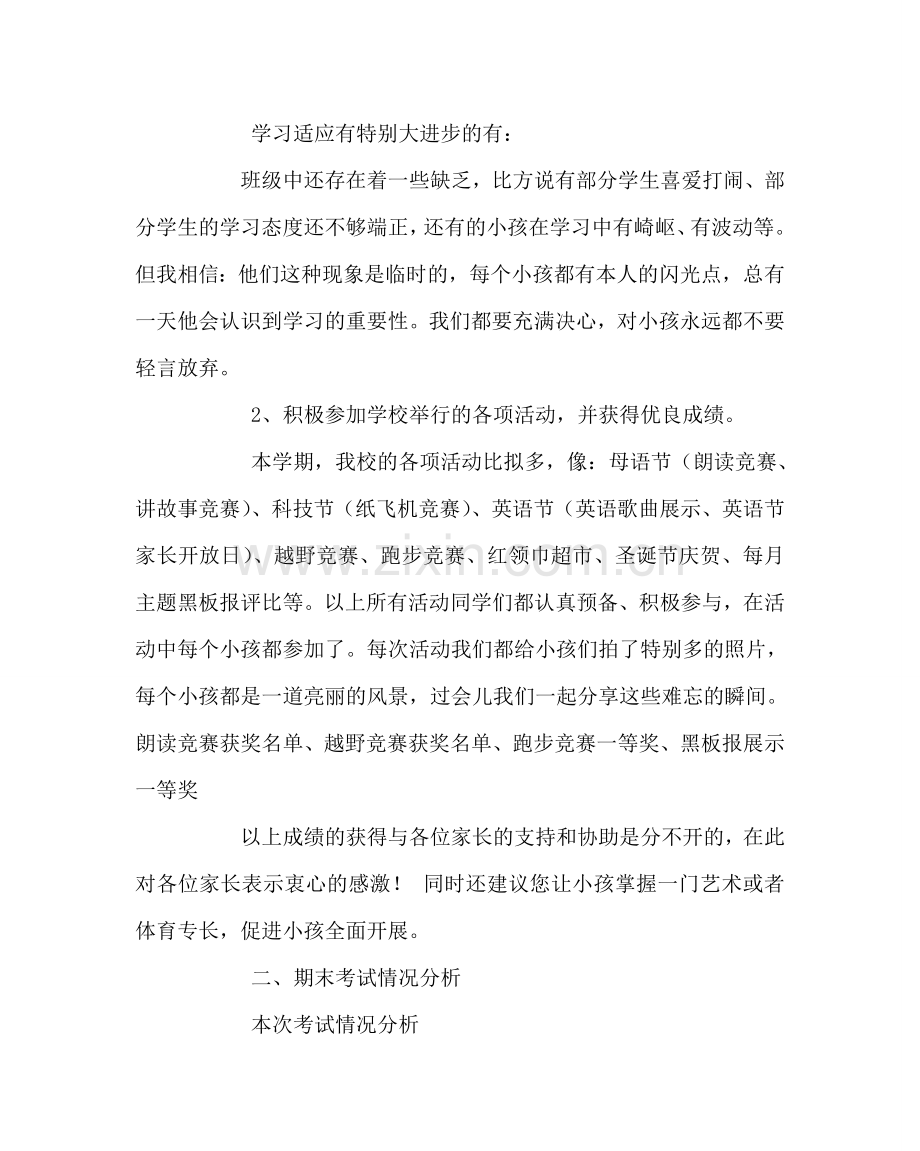 班主任工作范文期末考试班主任家长会发言稿.doc_第3页