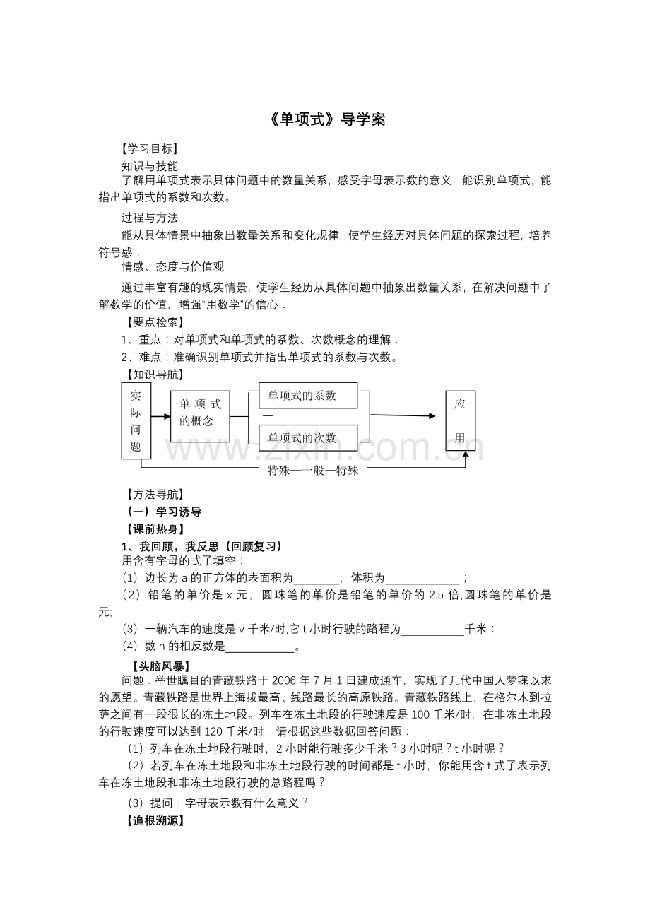 严广单项式导学案.doc_第1页