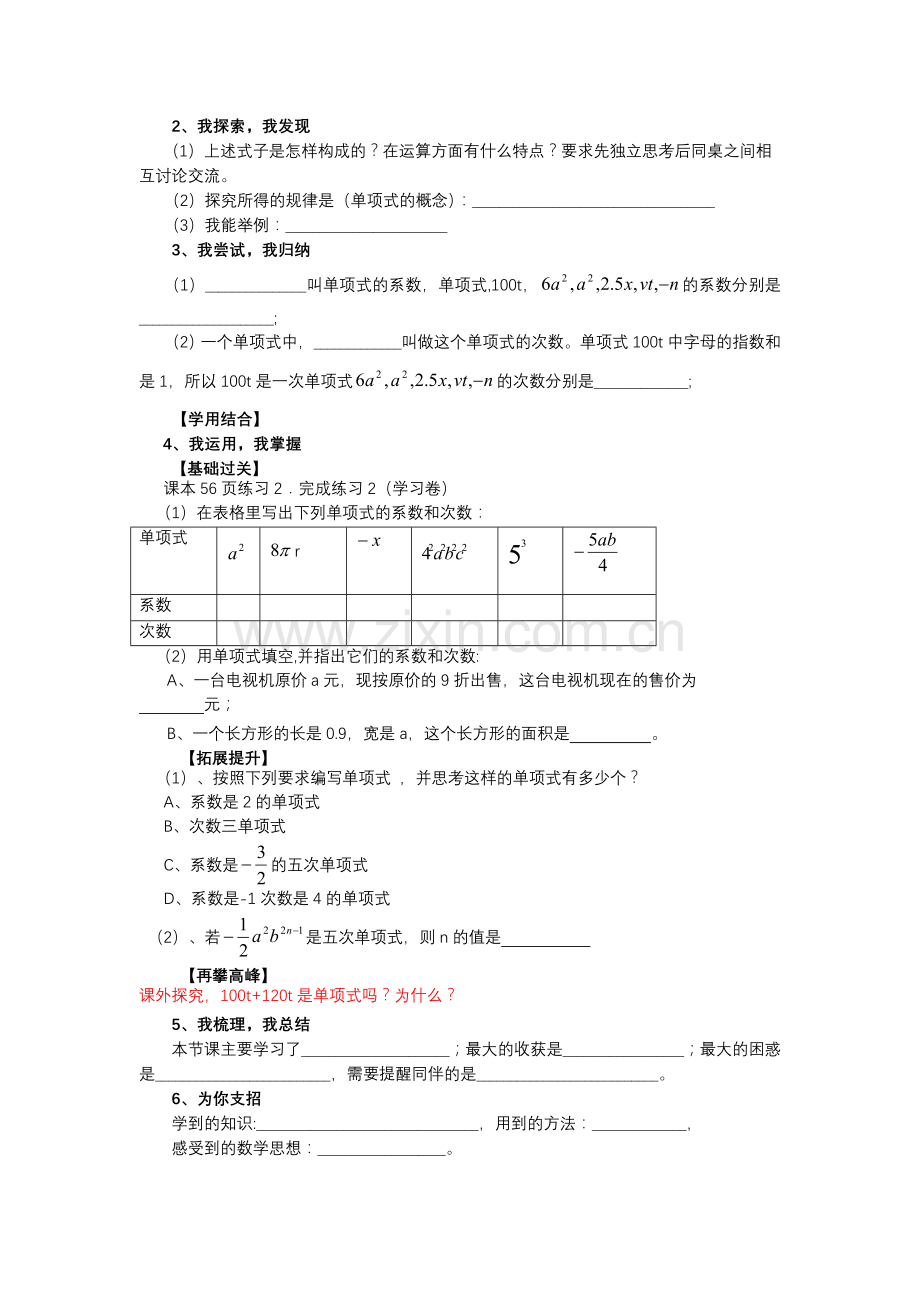 严广单项式导学案.doc_第2页