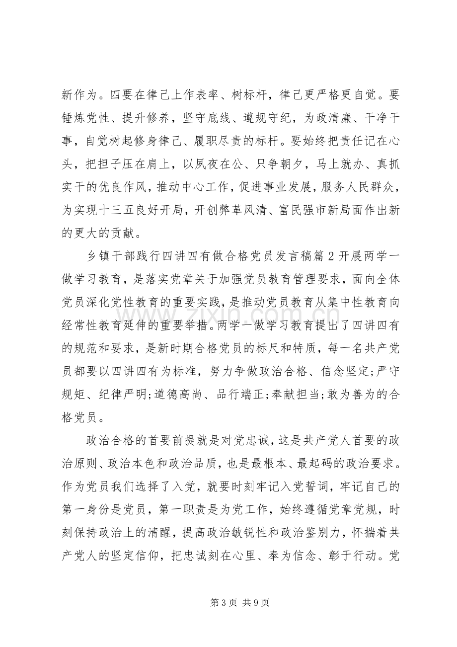 乡镇干部践行四讲四有做合格党员发言稿.docx_第3页