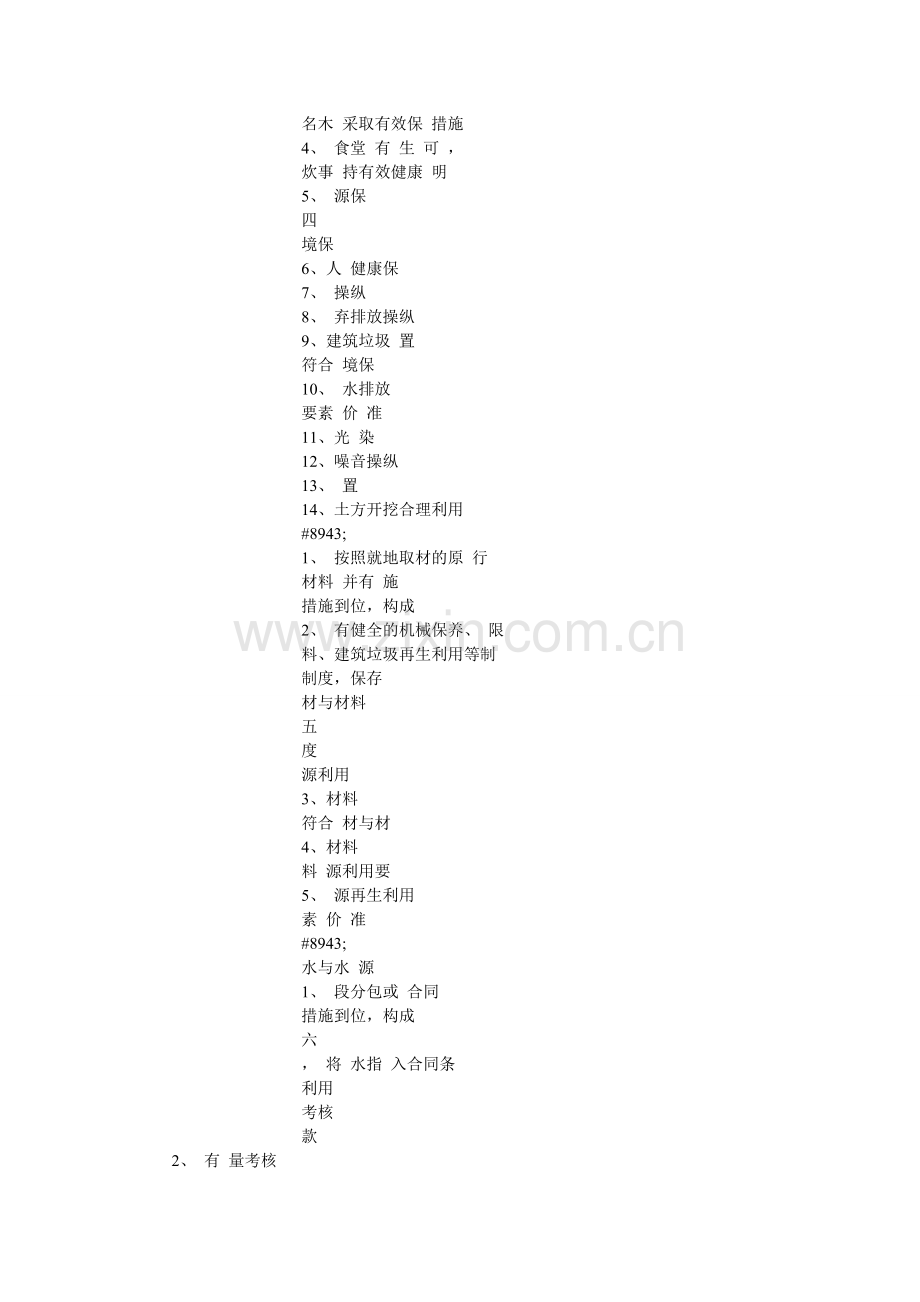 工程施工培训计划表范文两篇.doc_第2页