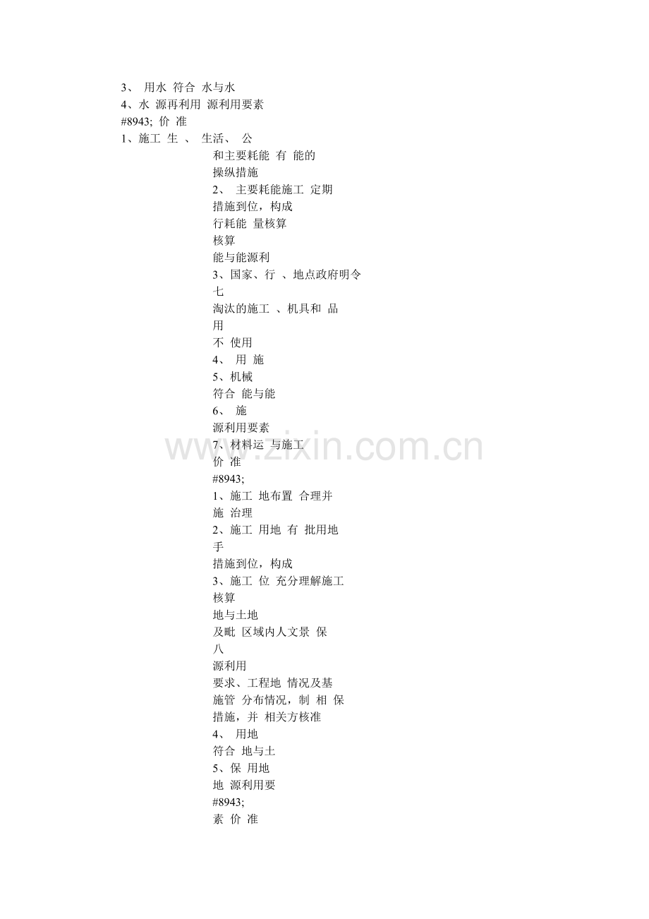 工程施工培训计划表范文两篇.doc_第3页