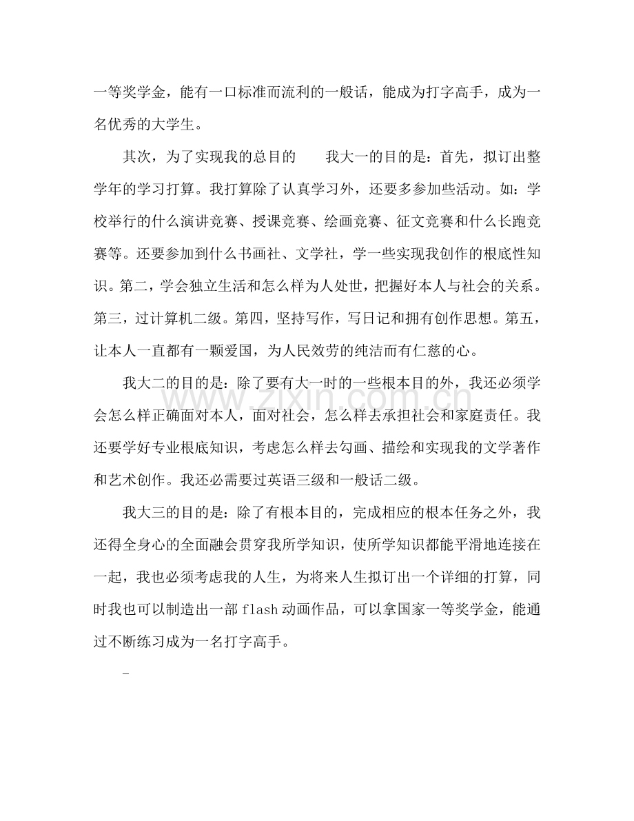 制定大学学习参考计划范文.doc_第3页