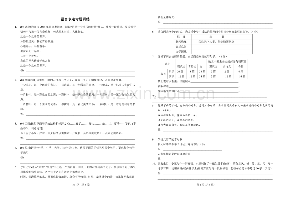 语言表达专题训练.doc_第1页