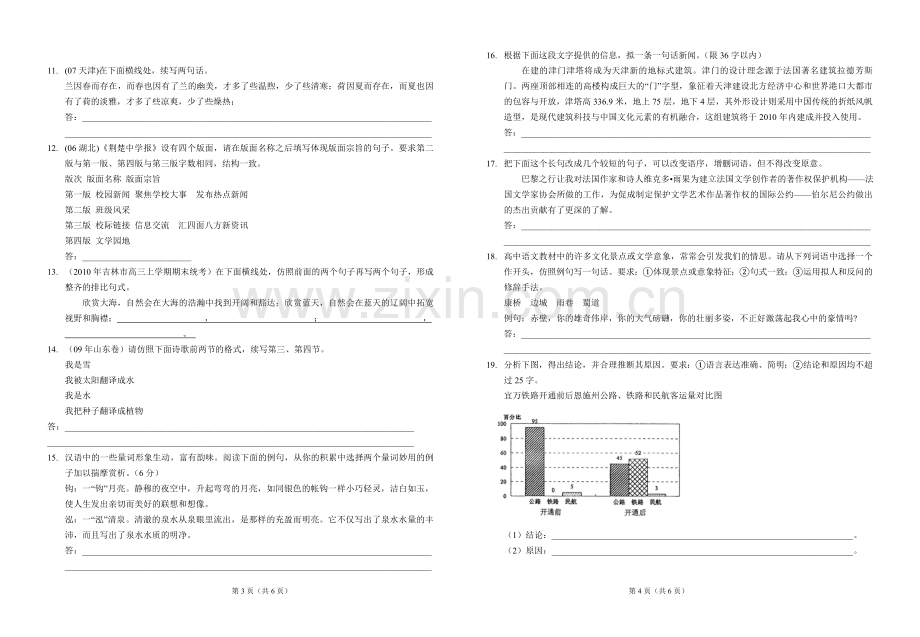 语言表达专题训练.doc_第2页