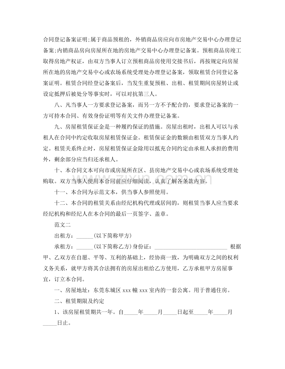 年度关于房屋租赁合同注意事项.docx_第2页