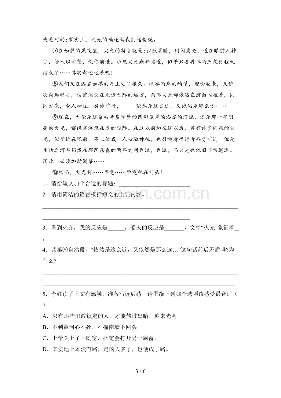 苏教版六年级语文下册第一次月考考试及答案.doc_第3页