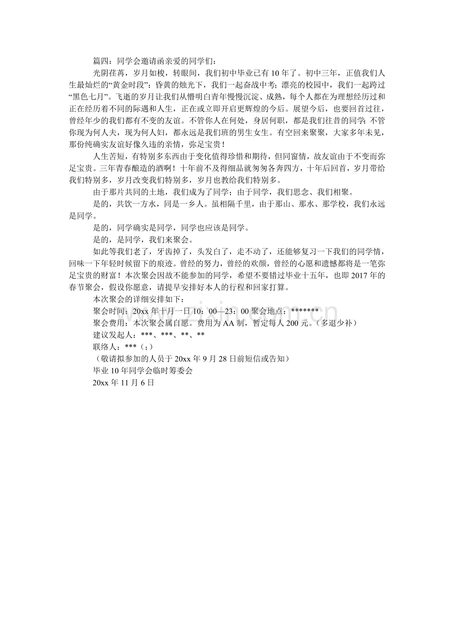 同学会ۥ简短邀请函.doc_第2页