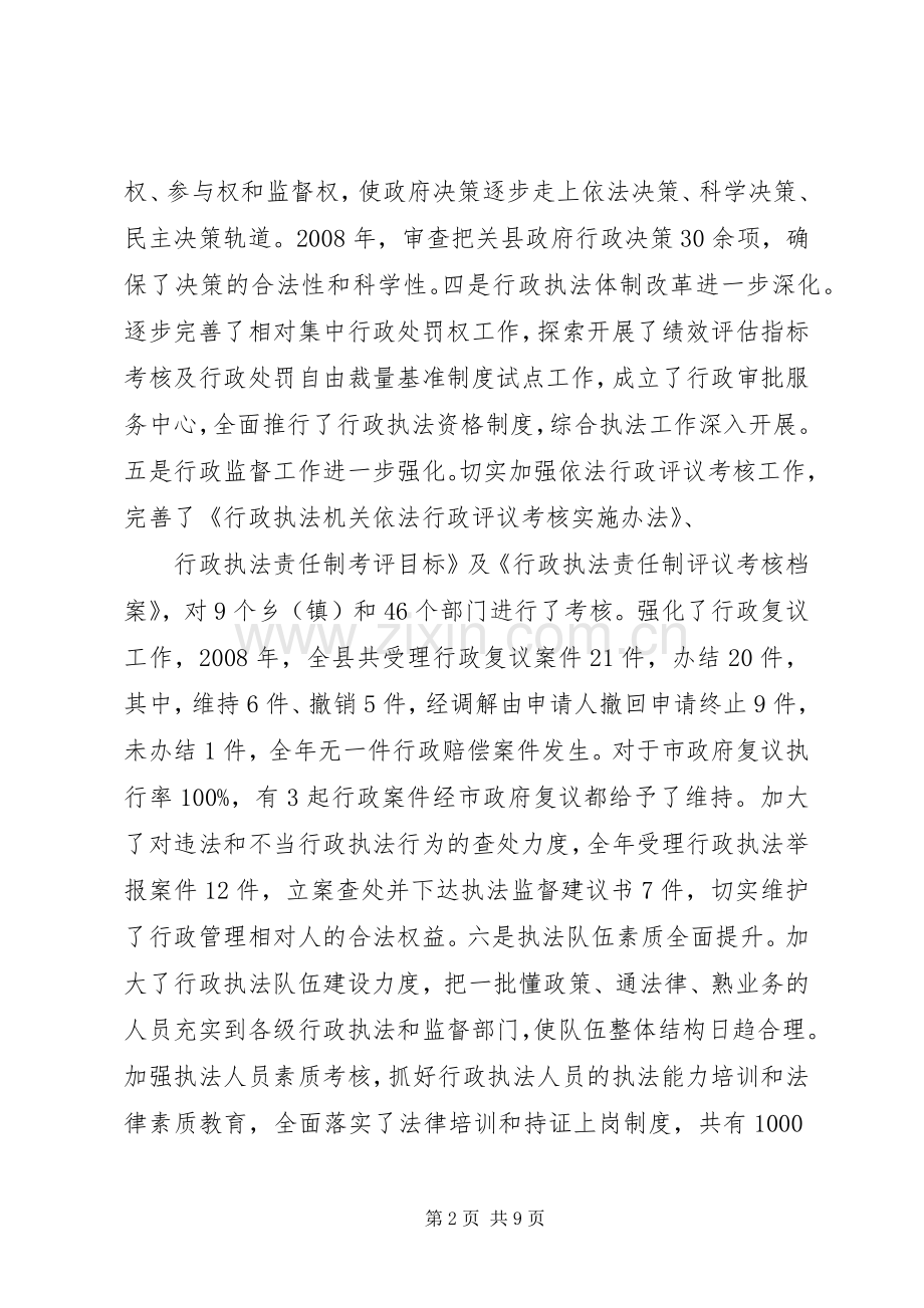 县长依法行政工作会议上的讲话.docx_第2页