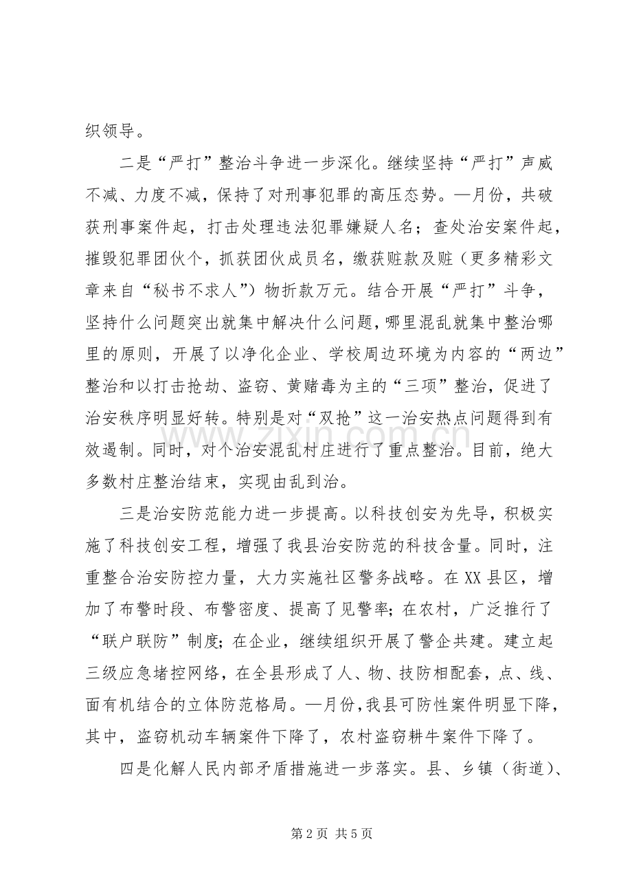 在全县“平安×××”建设现场会上的讲话.docx_第2页