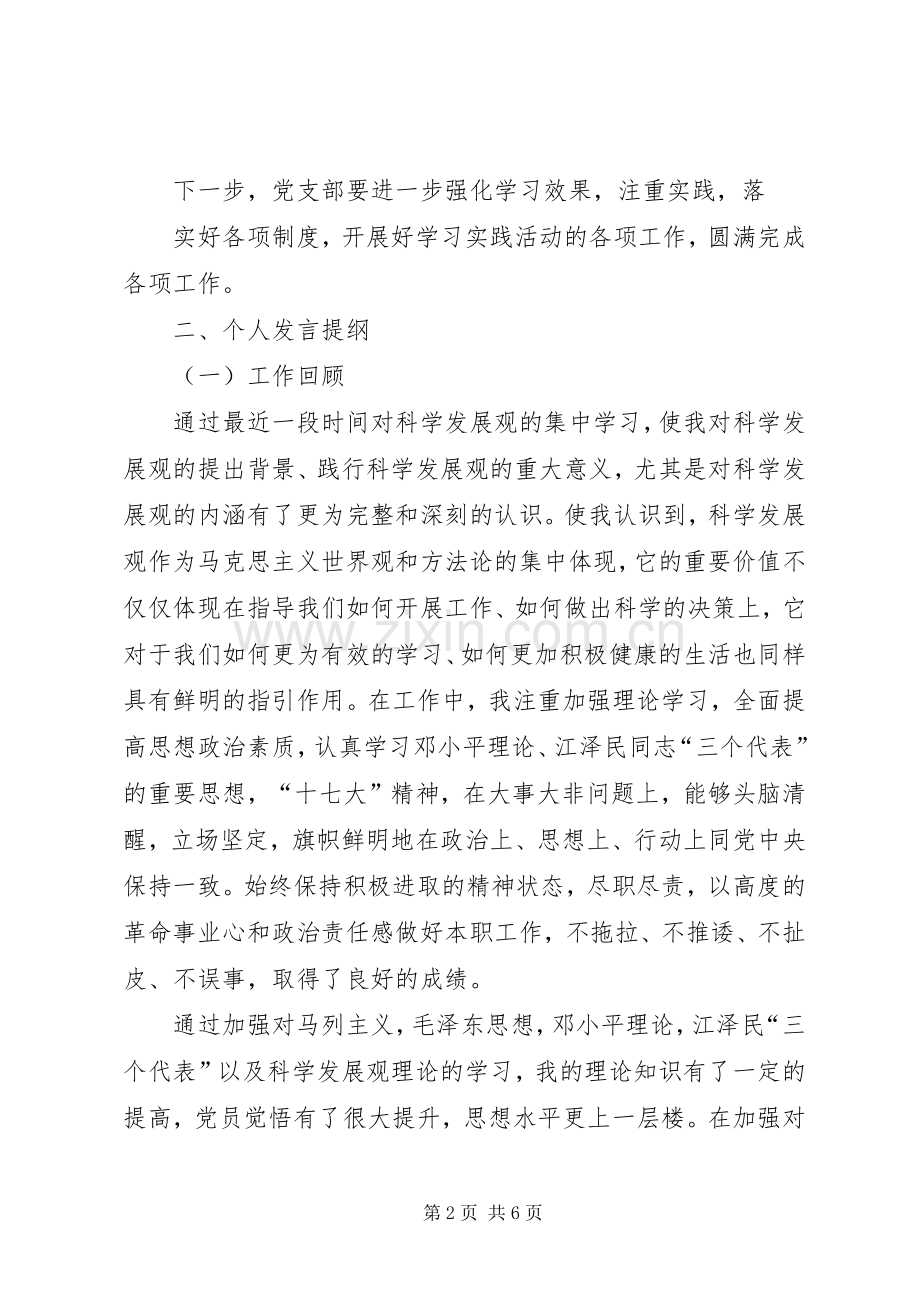 党员组织生活会发言材料提纲范文.docx_第2页