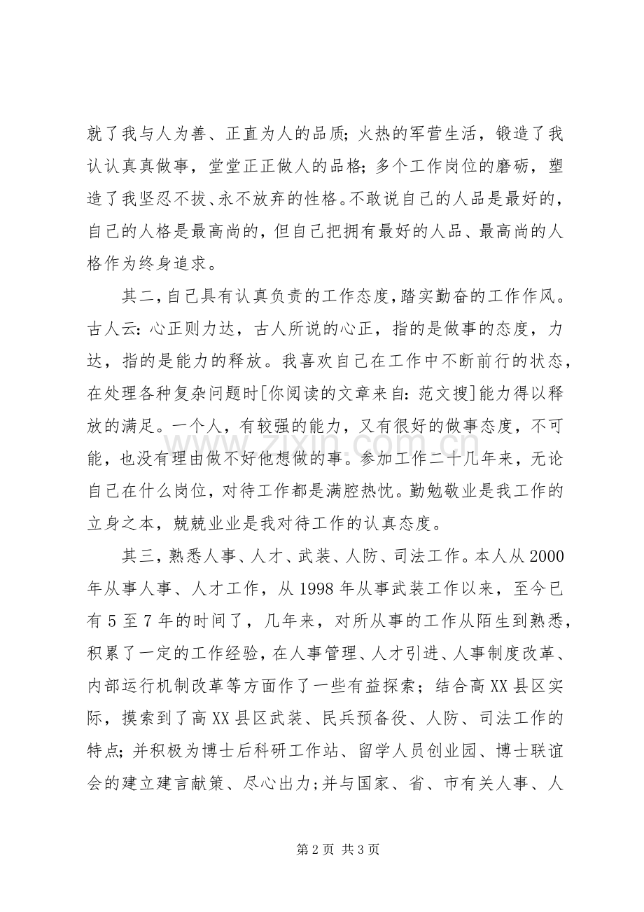 竞聘部长演讲稿范文.docx_第2页