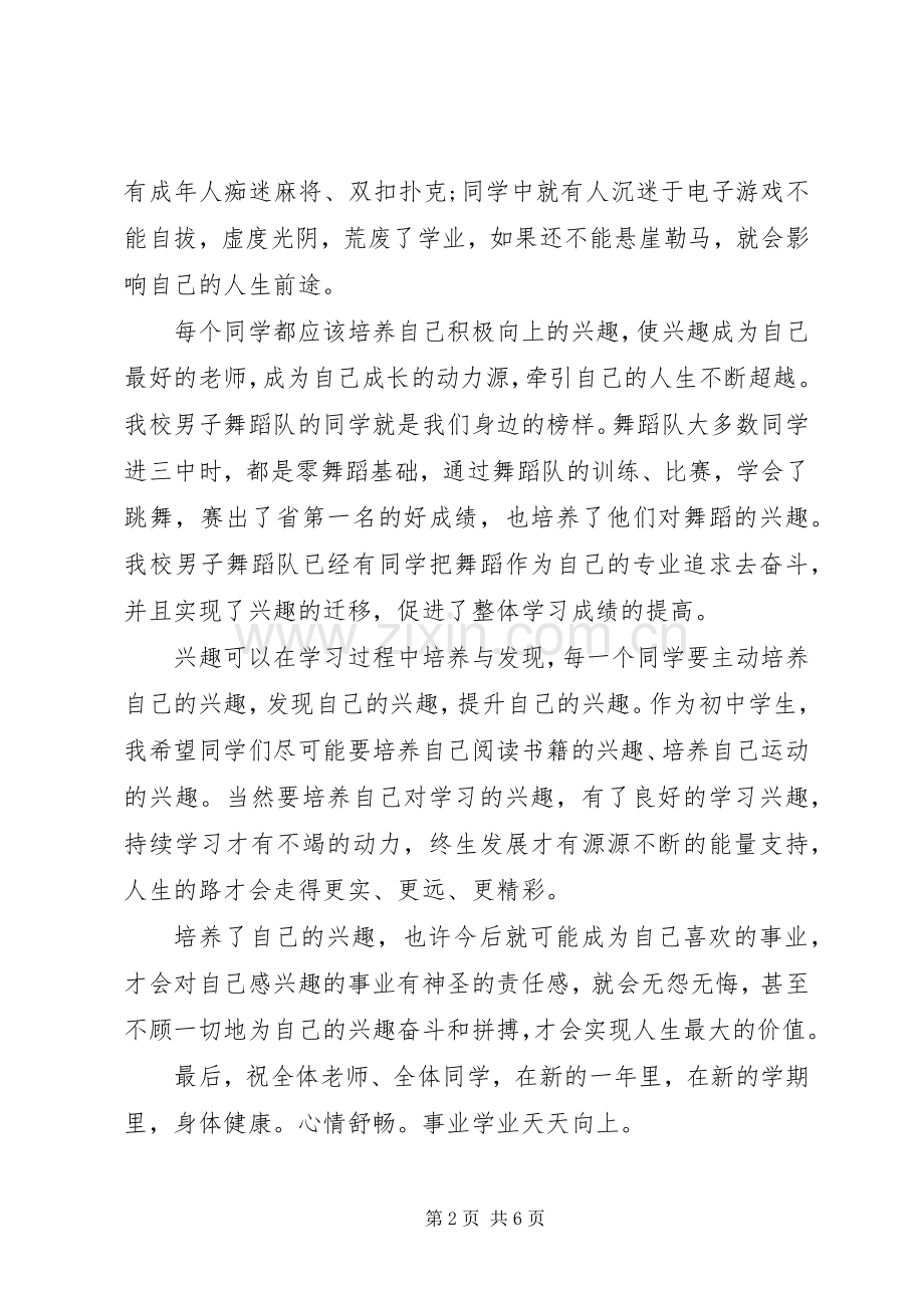 XX年中学开学典礼校长发言.docx_第2页