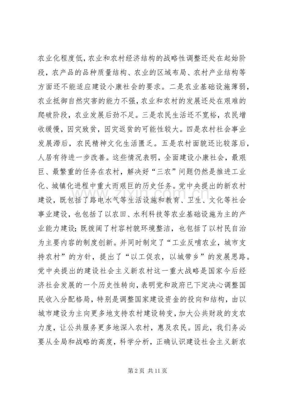 在镇社会主义新农村建设工作会议上的讲话.docx_第2页