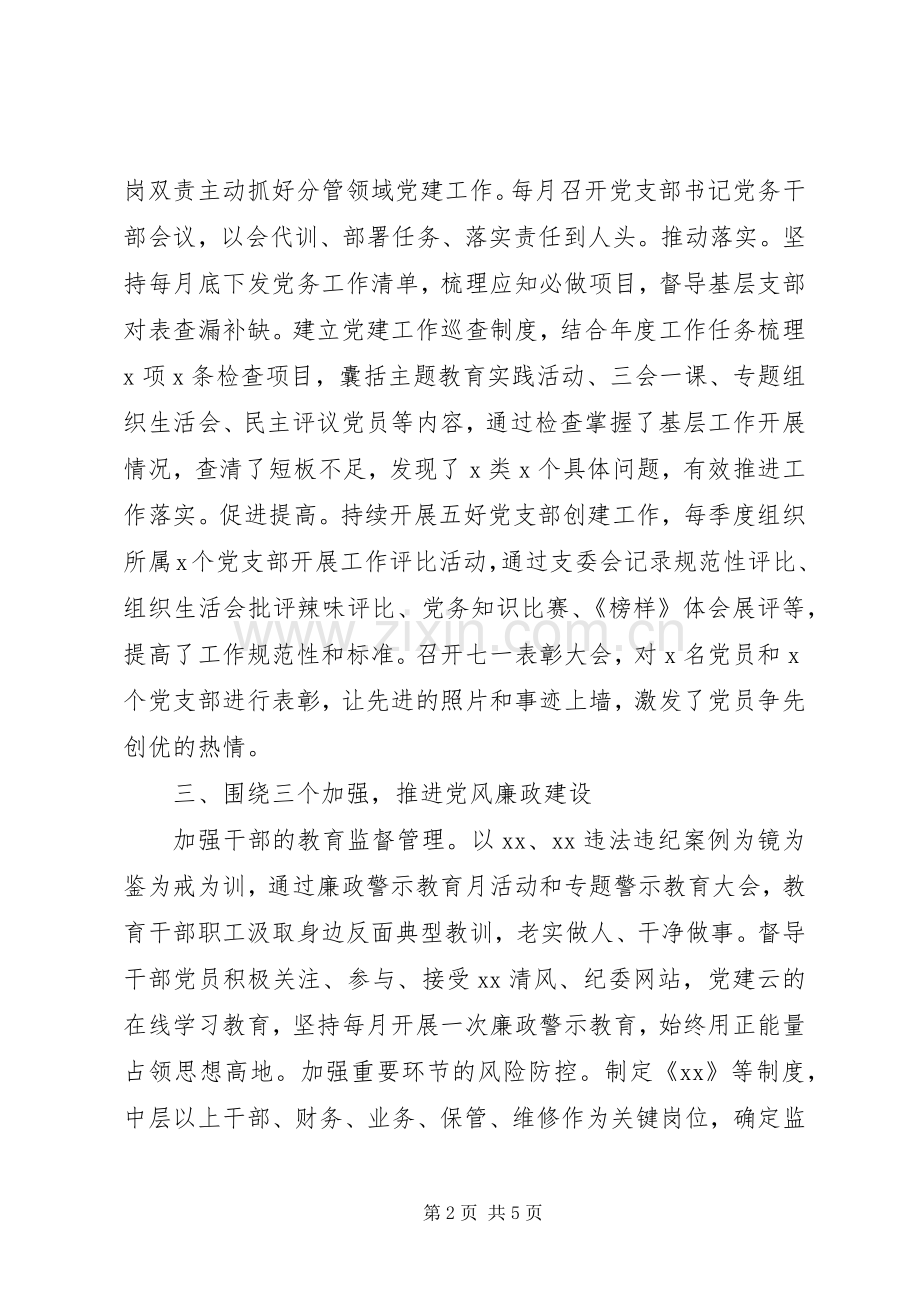 XX年年终党建工作汇报会上发言稿.docx_第2页