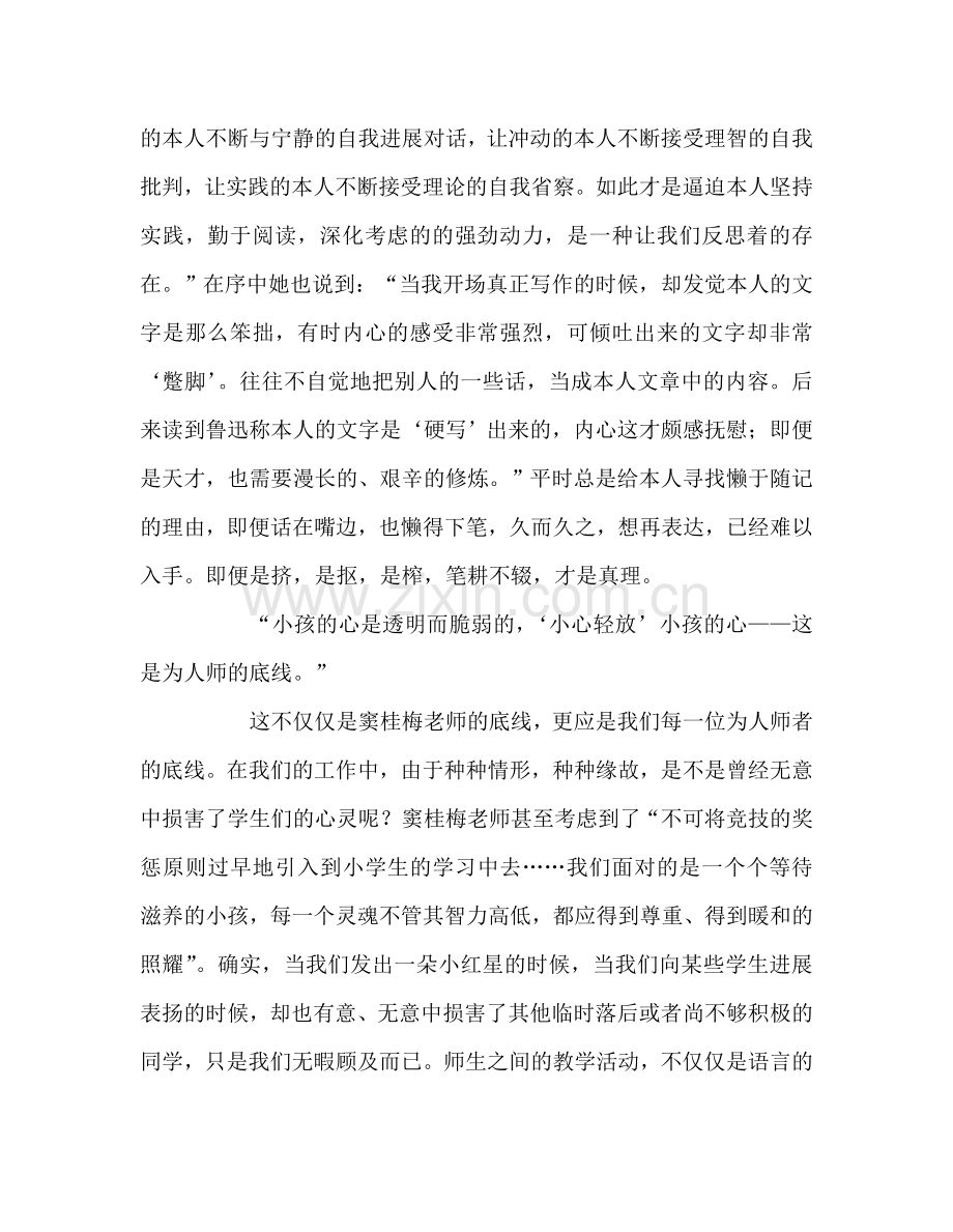 教师个人参考计划总结《玫瑰与教育》读书随笔.doc_第2页