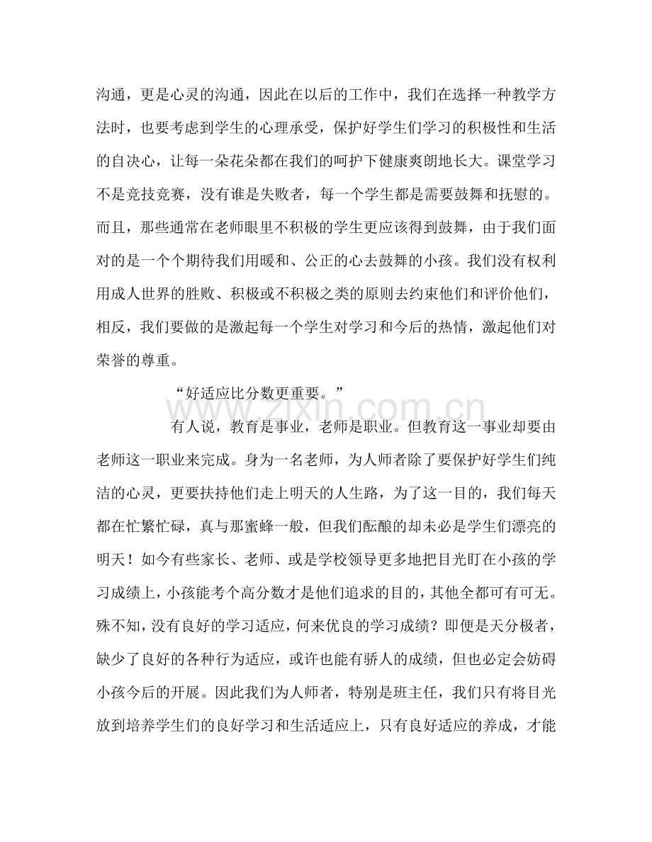 教师个人参考计划总结《玫瑰与教育》读书随笔.doc_第3页