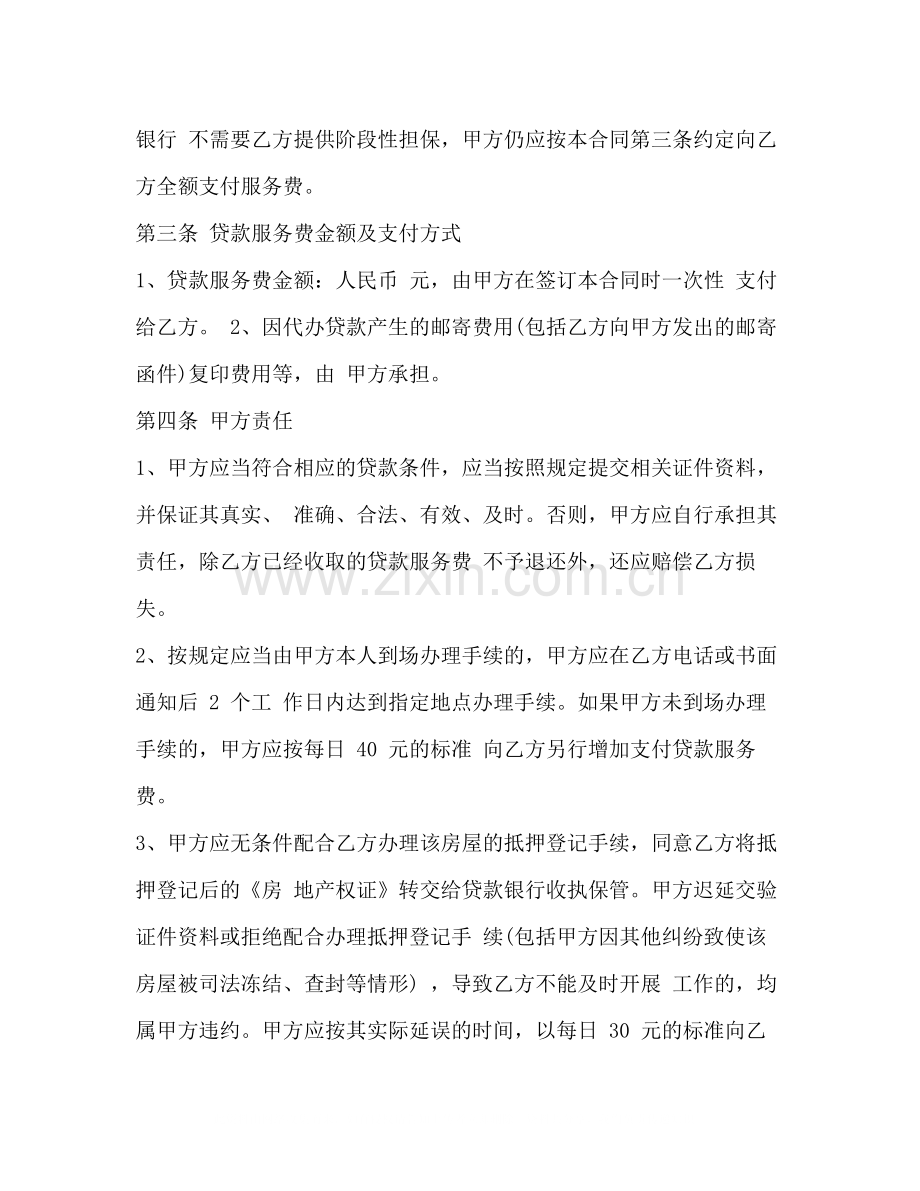 按揭中二手房买卖合同范本3篇2).docx_第2页