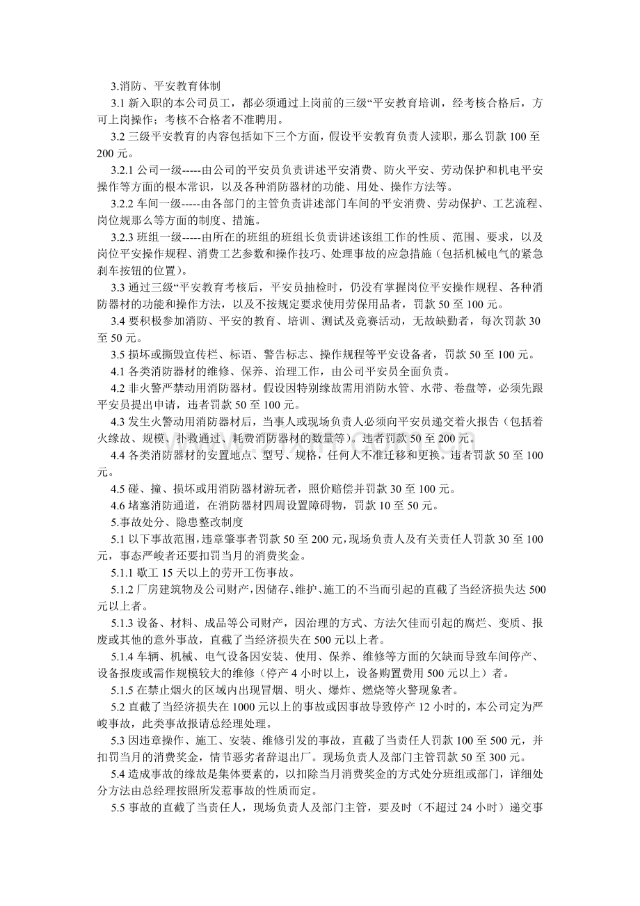 消防安全卫生管理条例.doc_第2页