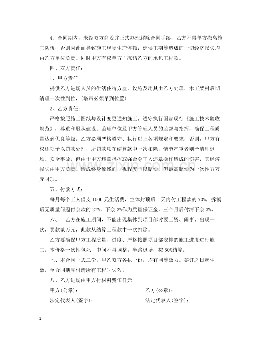 工程单项分包合同范本.docx_第2页