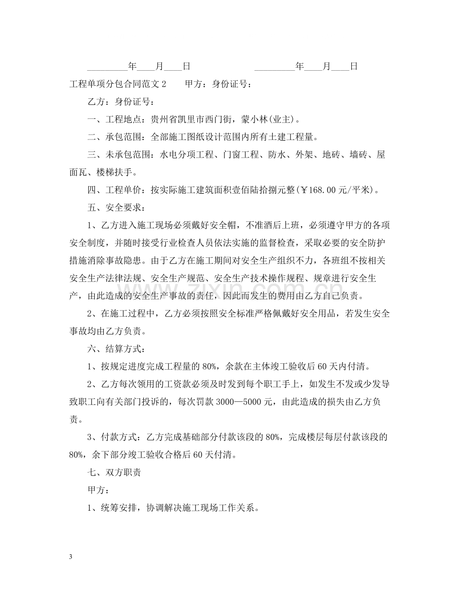 工程单项分包合同范本.docx_第3页