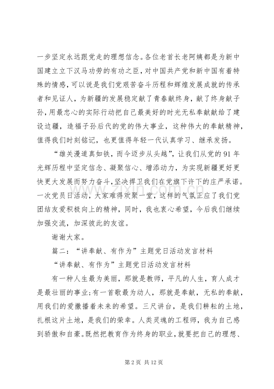 党日活动发言.docx_第2页