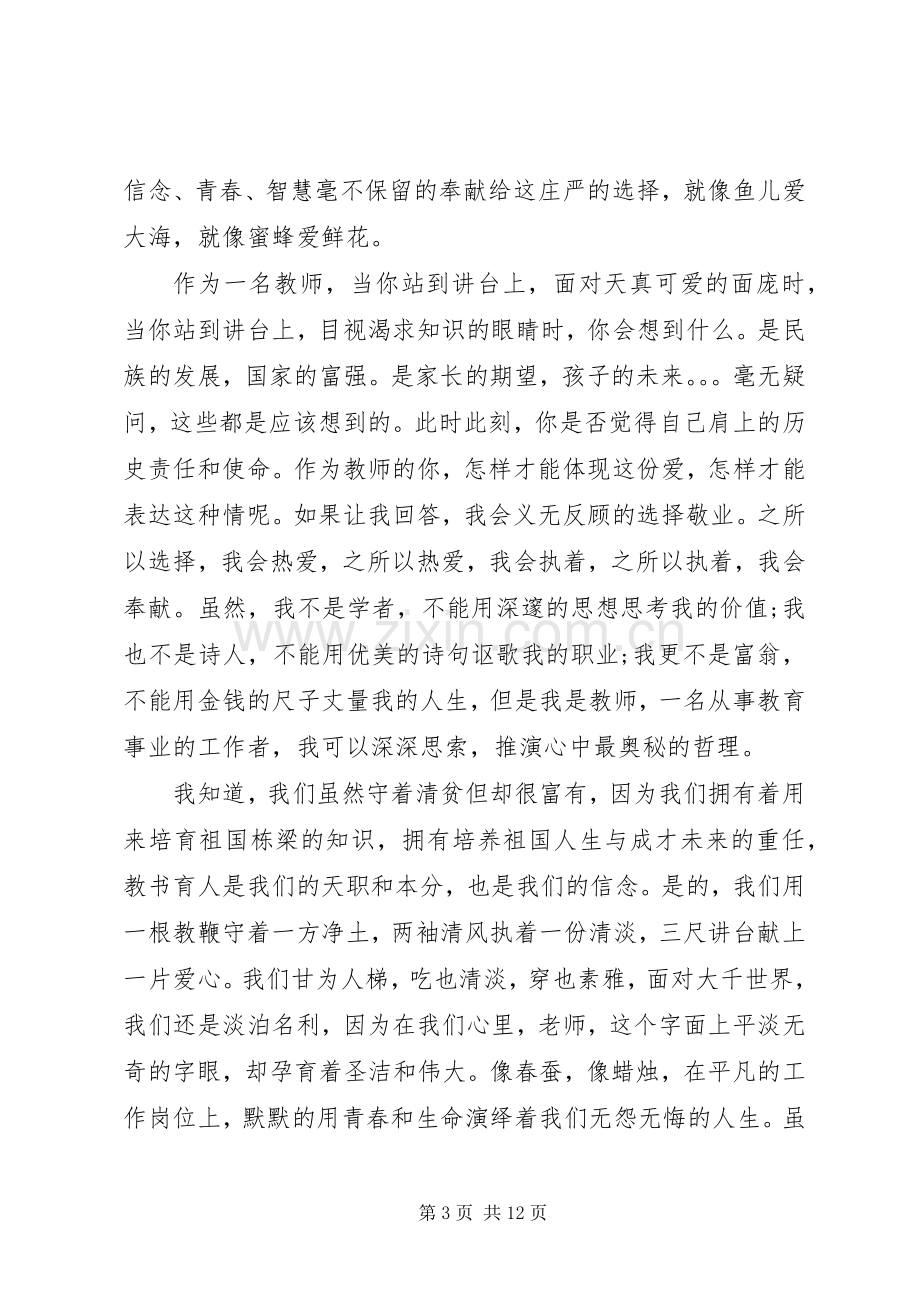 党日活动发言.docx_第3页