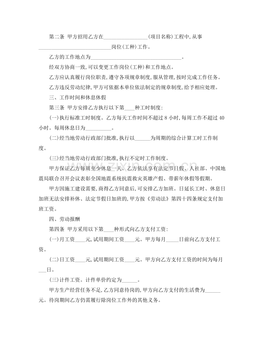 年试用期劳动合同范本2.docx_第2页