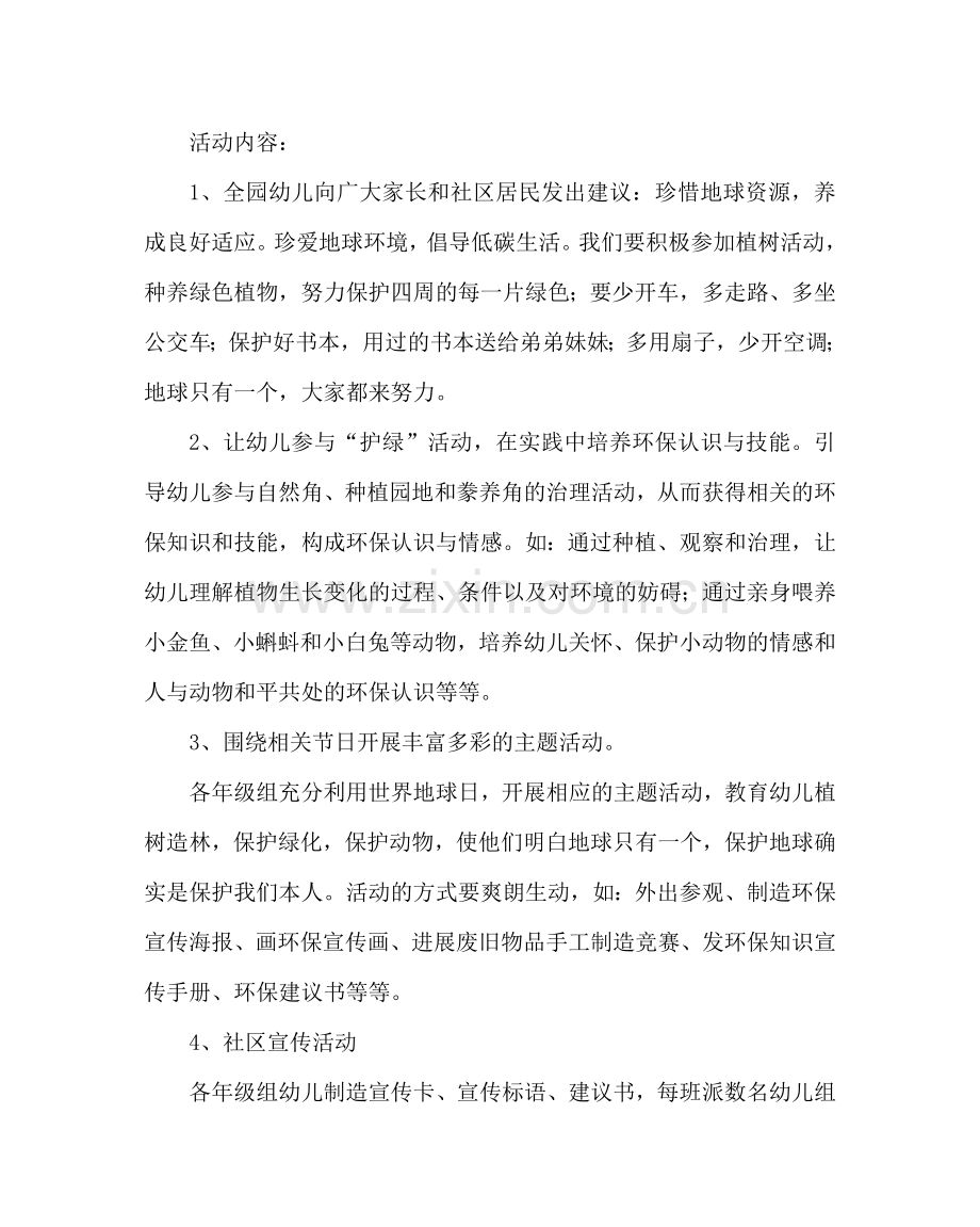 政教处范文“积绿百分百UP绿行动”世界地球日活动方案.doc_第2页