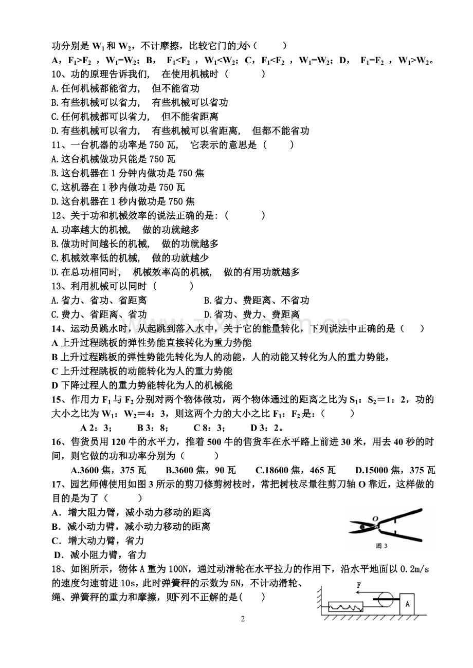 九年级科学上第三章_功与简单机械单元测试题.doc_第2页