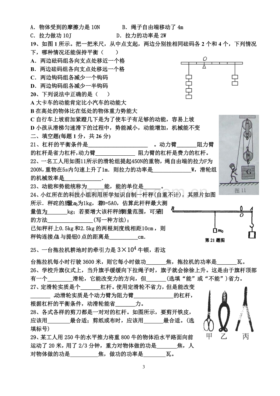 九年级科学上第三章_功与简单机械单元测试题.doc_第3页