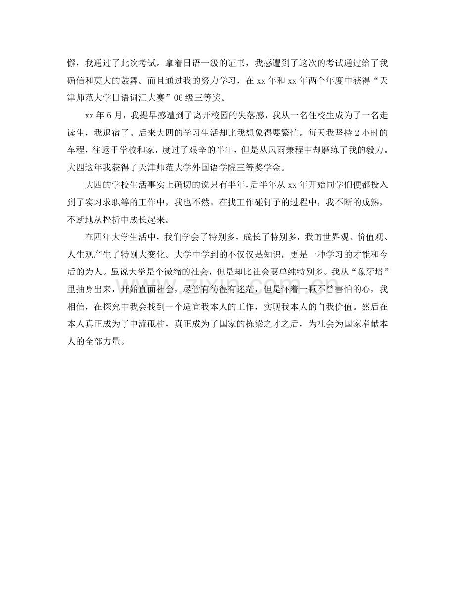 大学本科毕业生自我参考总结（通用）.doc_第2页