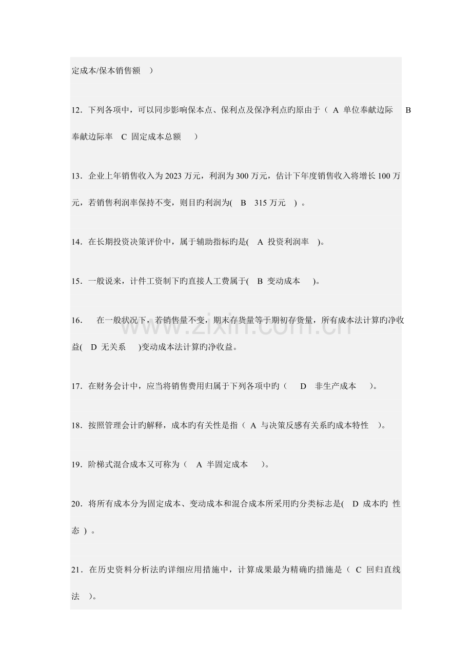 2023年秋电大职业技能实训管理会计.doc_第2页