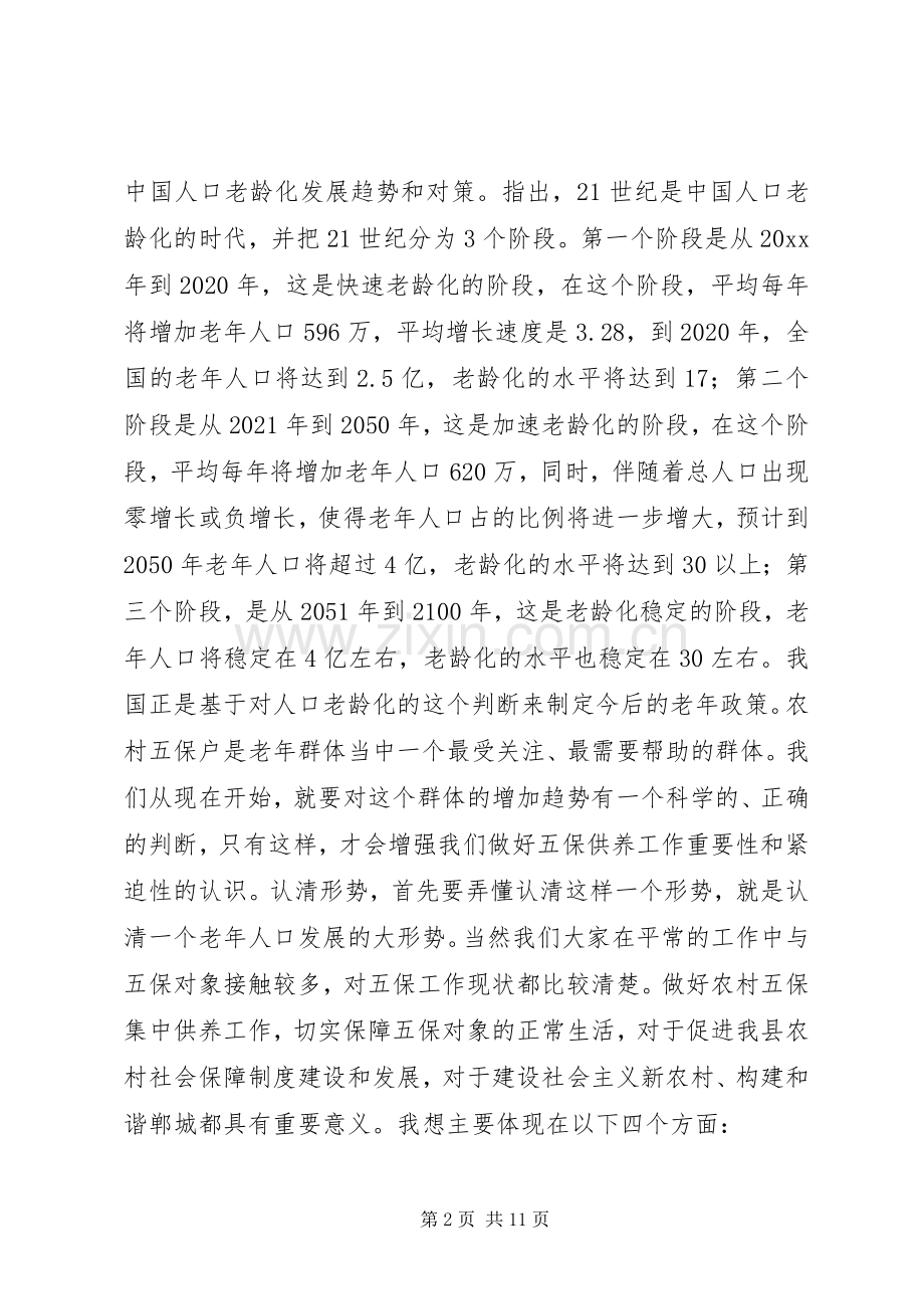 在全县敬老院建设工作会议上的讲话.docx_第2页