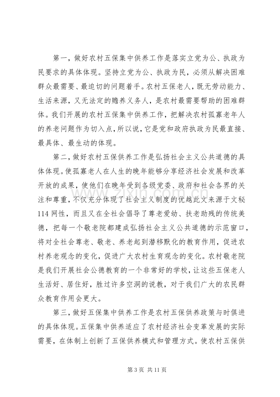 在全县敬老院建设工作会议上的讲话.docx_第3页