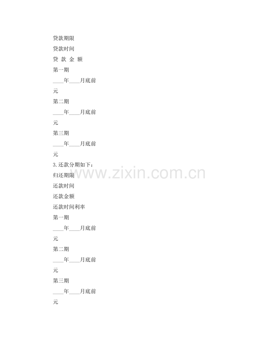 简单房屋抵押借款合同协议.docx_第2页