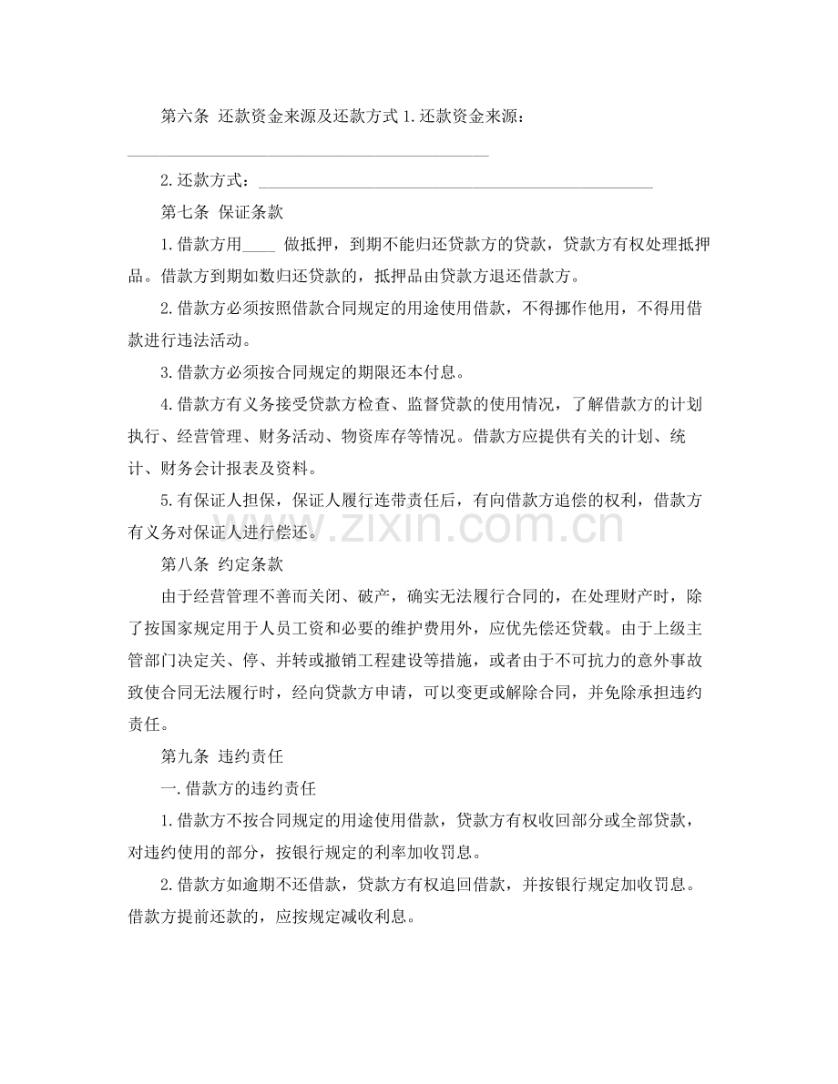 简单房屋抵押借款合同协议.docx_第3页