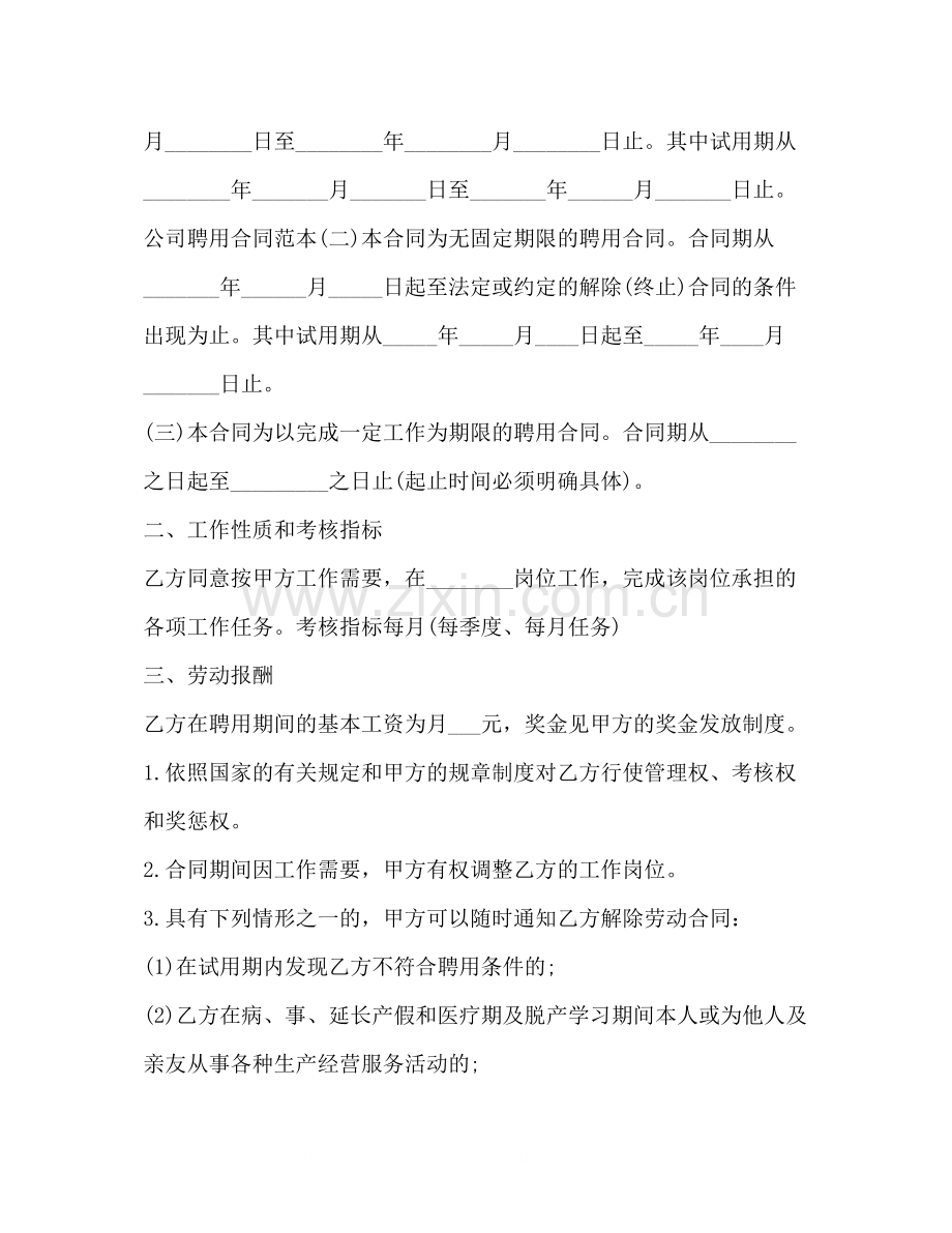 公司员工聘用合同样本3篇.docx_第2页