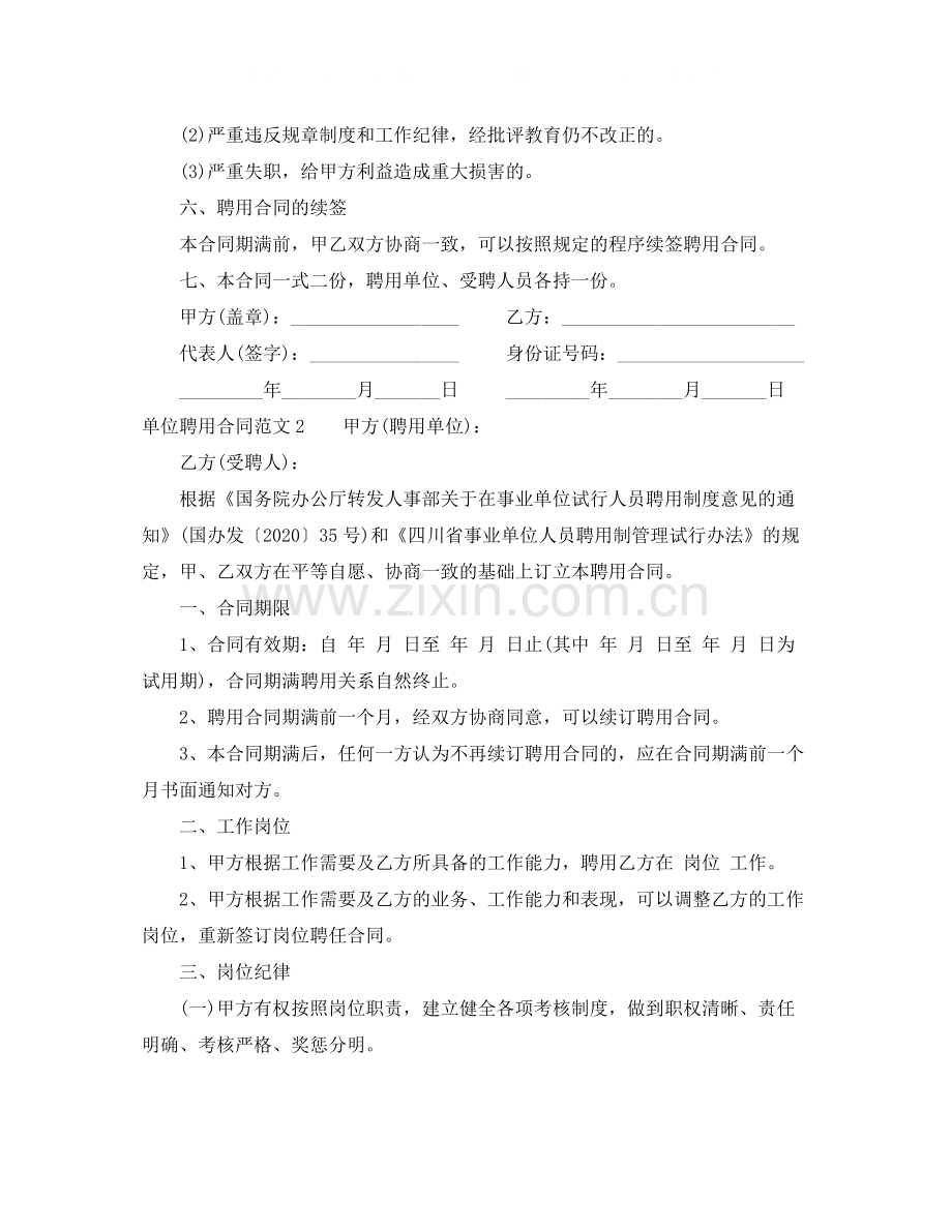 单位聘用合同.docx_第2页