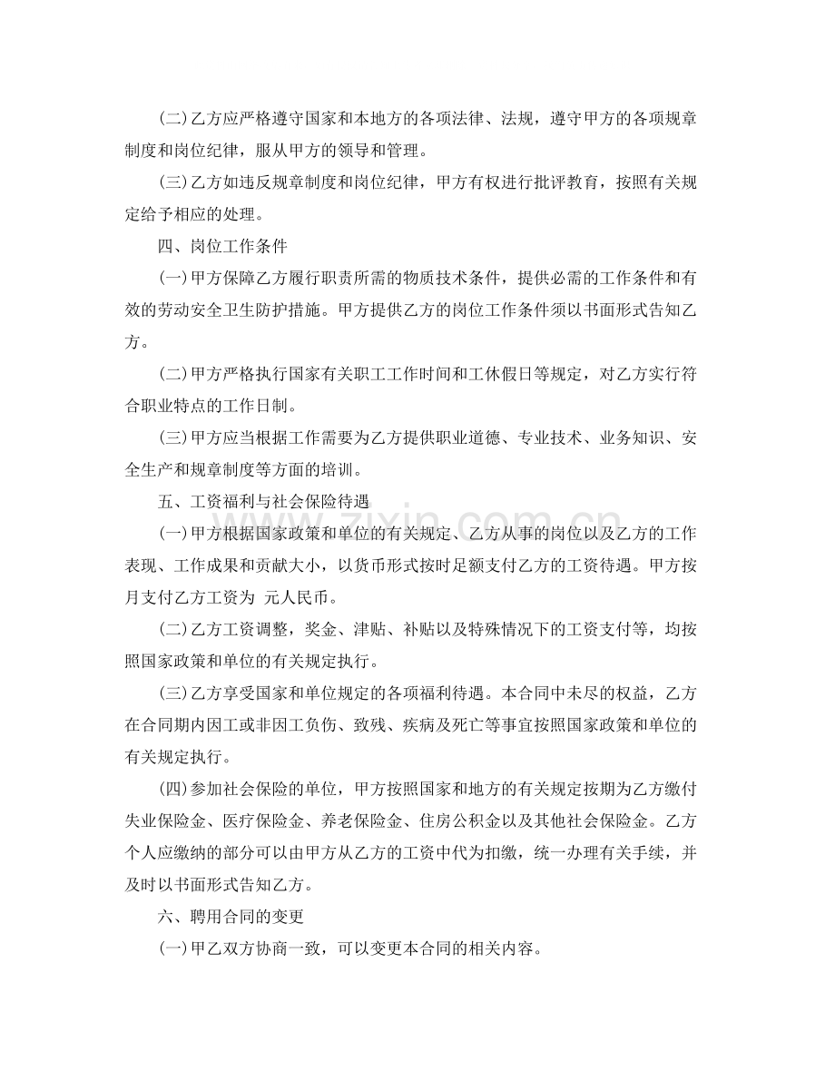 单位聘用合同.docx_第3页