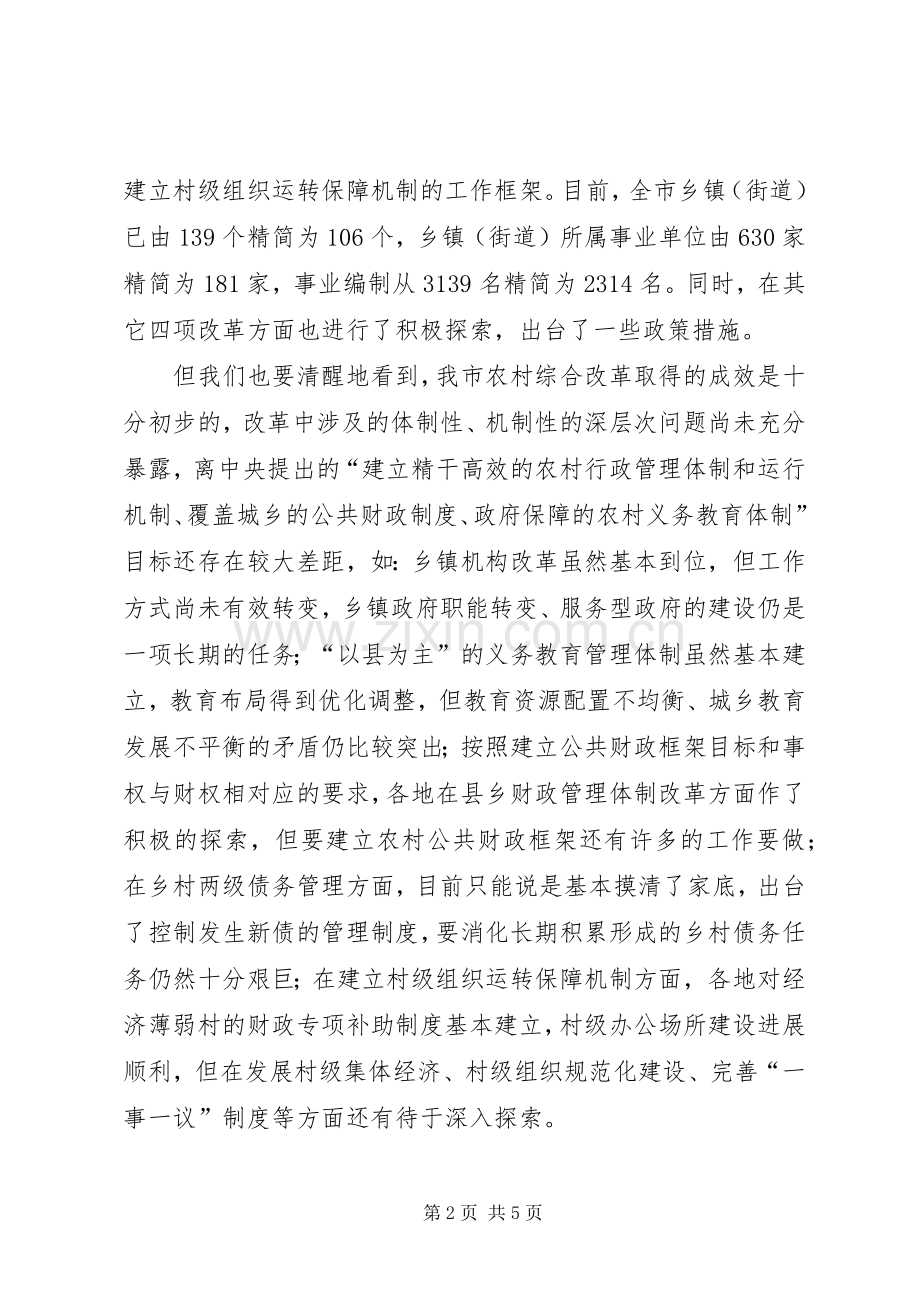 在全县深化农村改革工作推进会上的发言稿国土局.docx_第2页