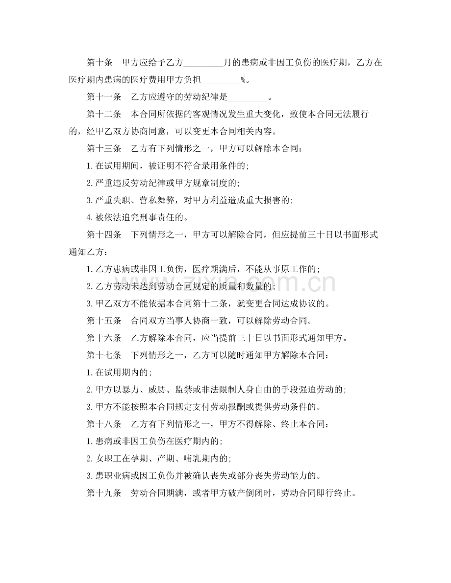 个体工商户雇工劳动合同范本参考.docx_第2页