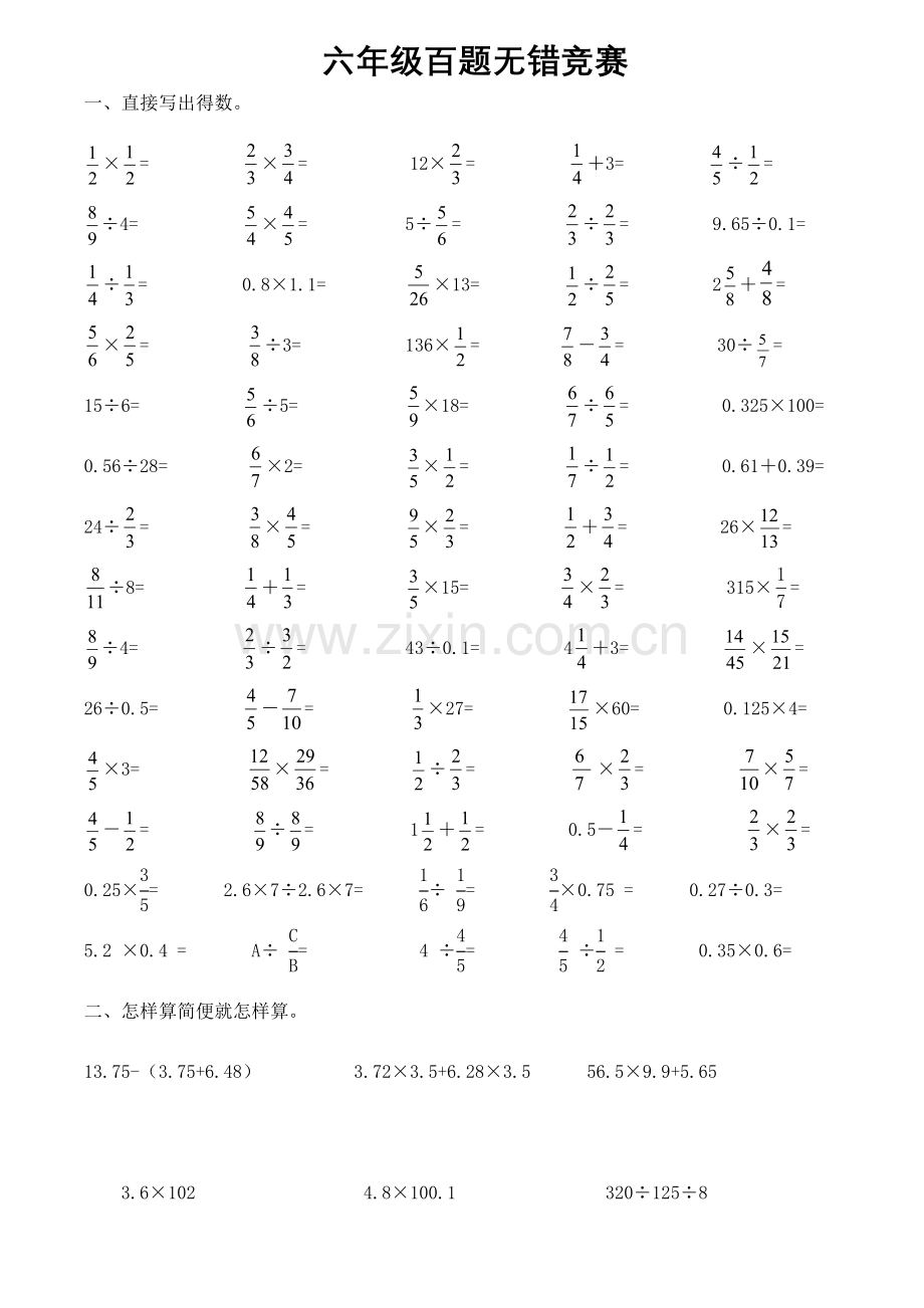 六年级百题无错.doc_第1页