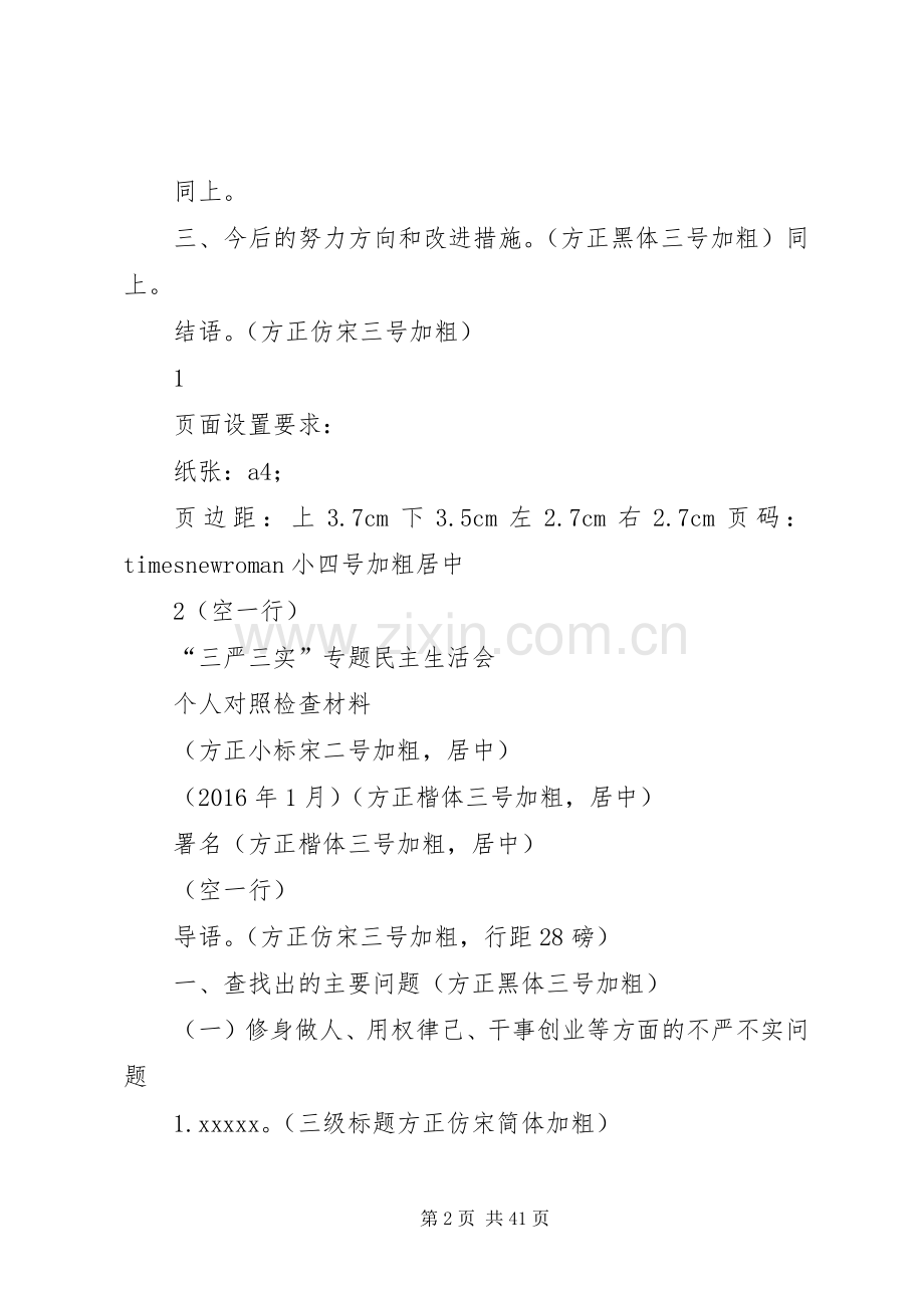 个人发言提纲材料格式.docx_第2页