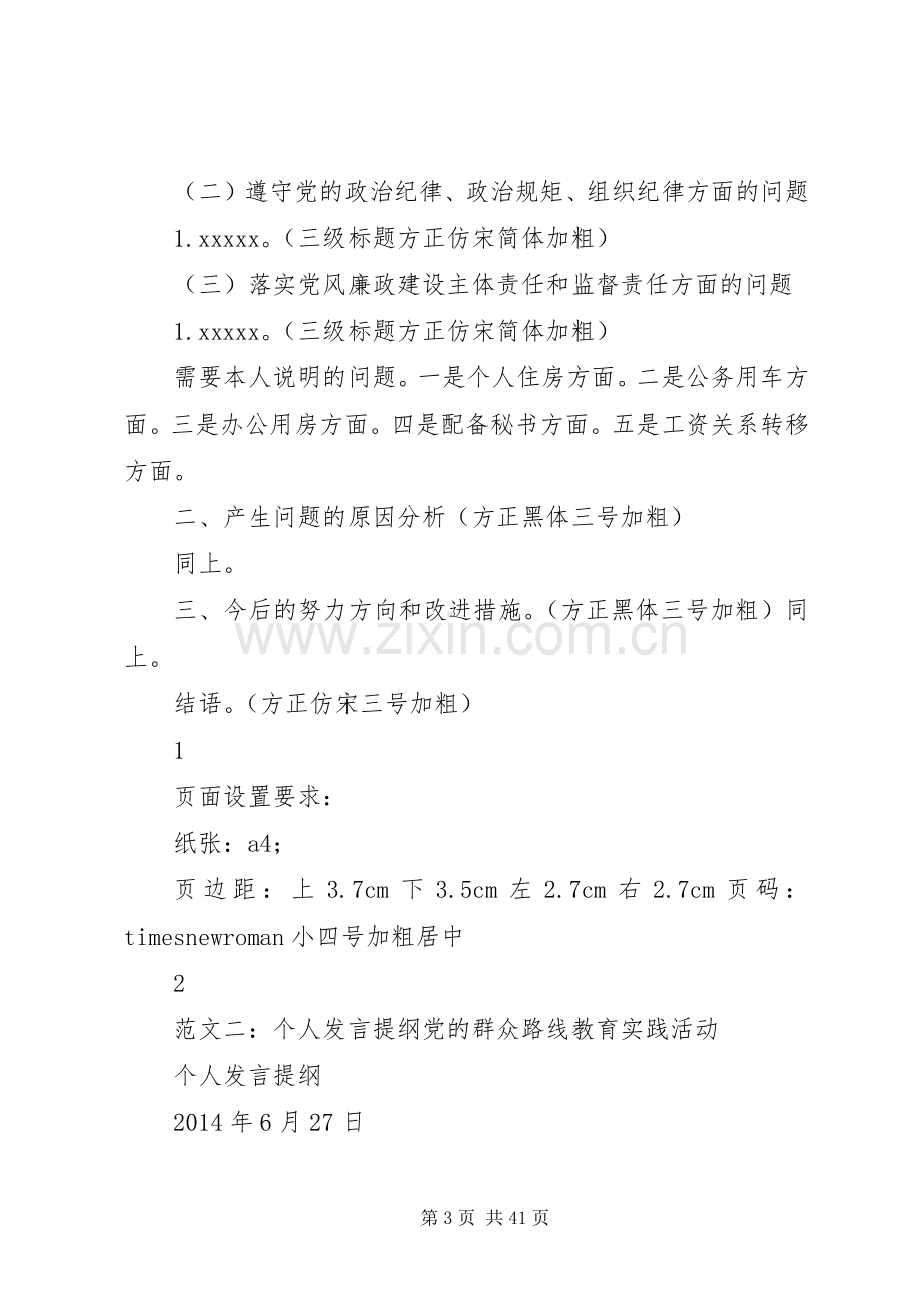 个人发言提纲材料格式.docx_第3页