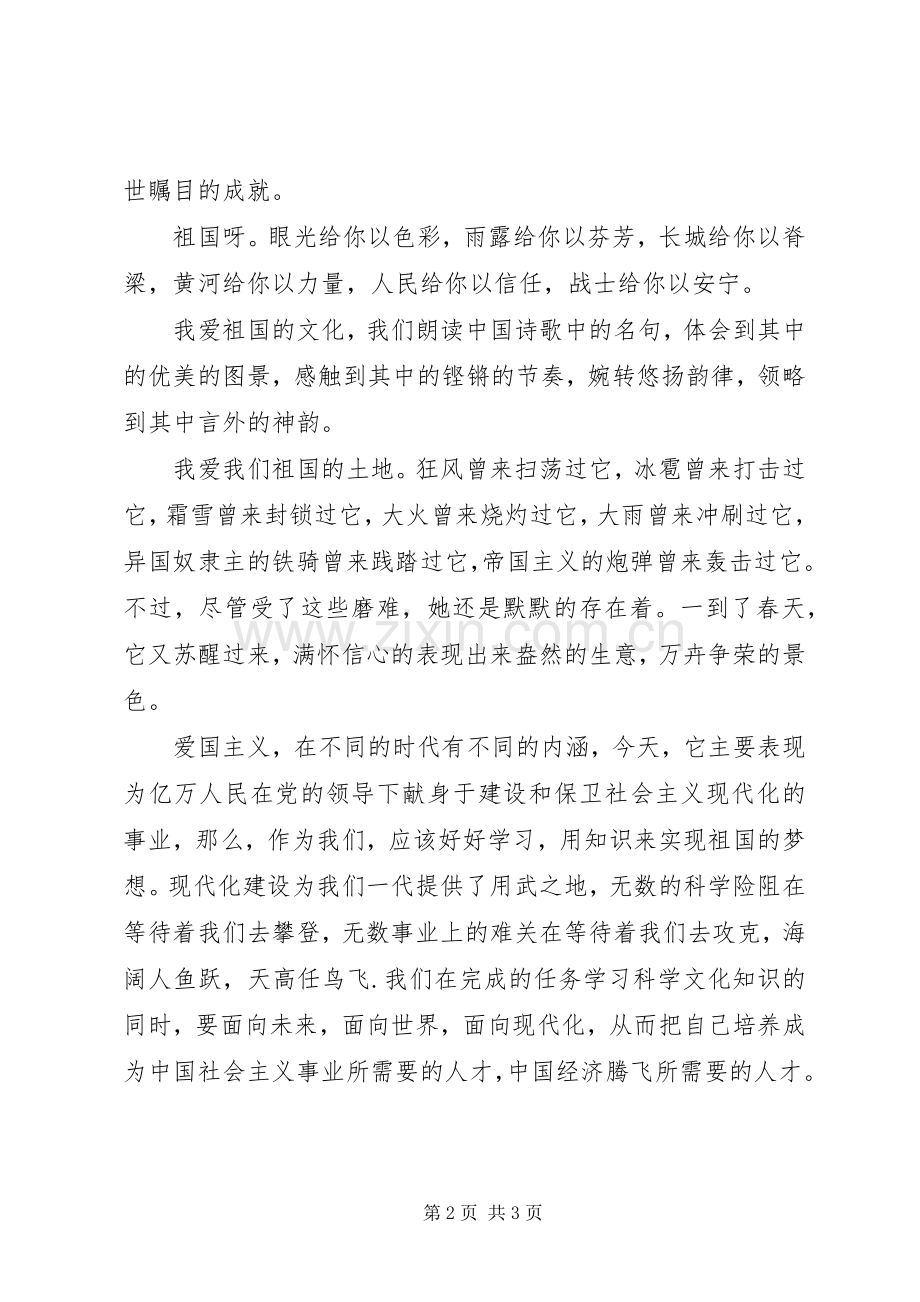 XX年国庆节发言介绍.docx_第2页