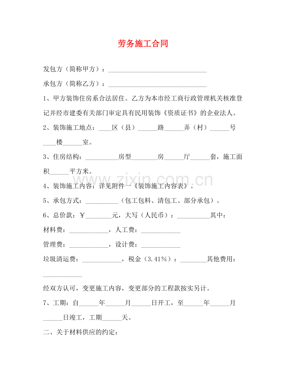 劳务施工合同2).docx_第1页