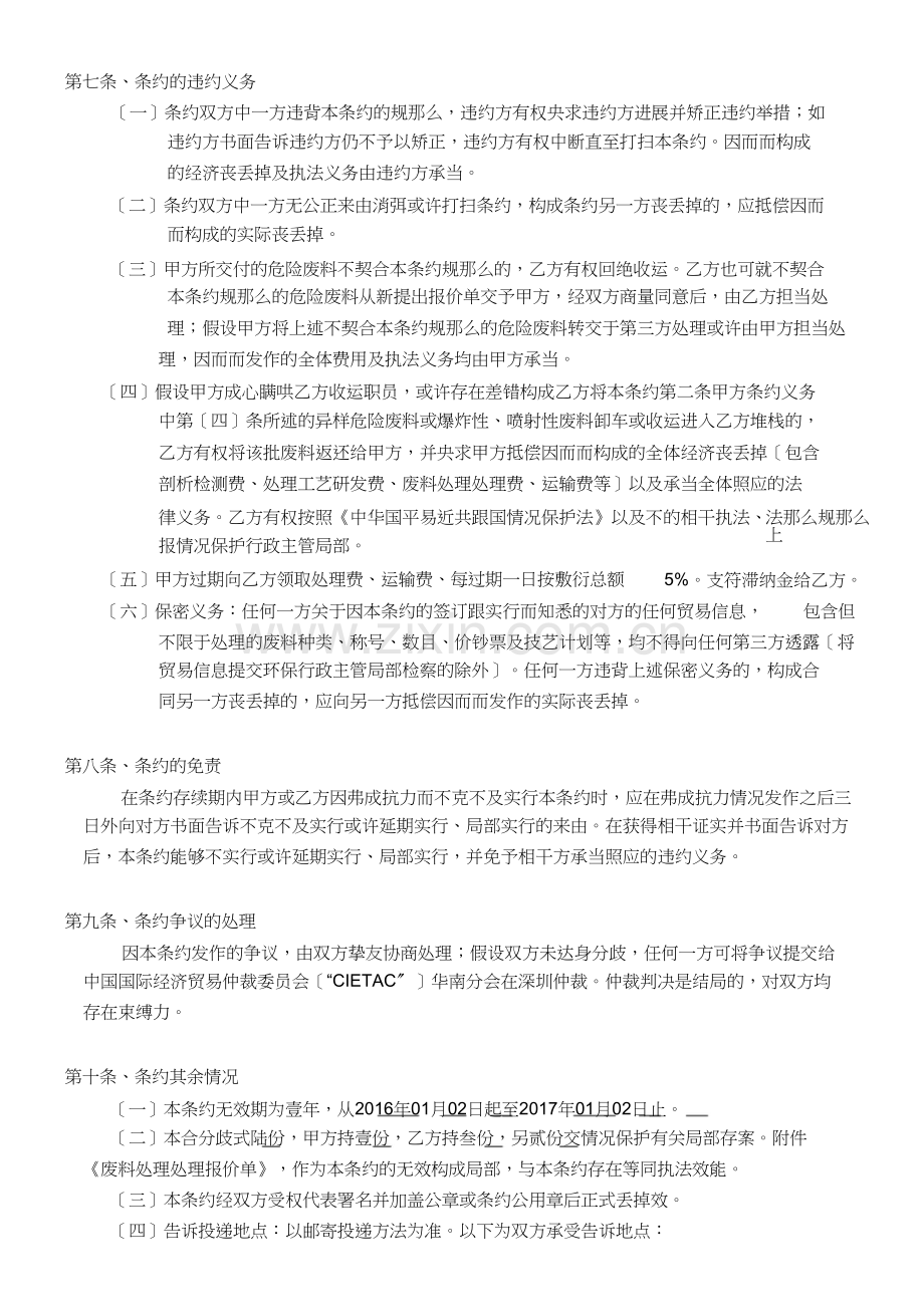 危废处理合同.docx_第3页