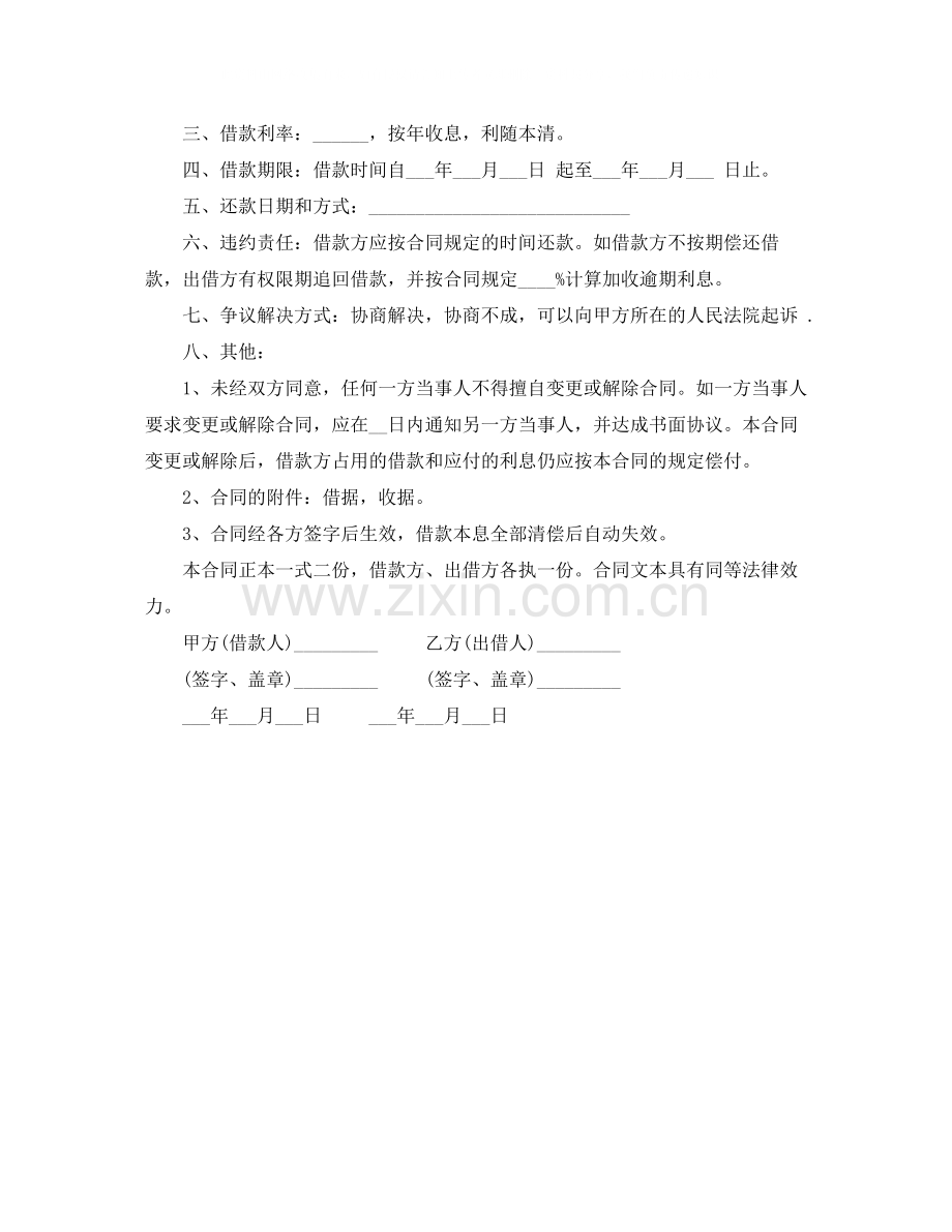 个人民间借款合同范本下载.docx_第3页